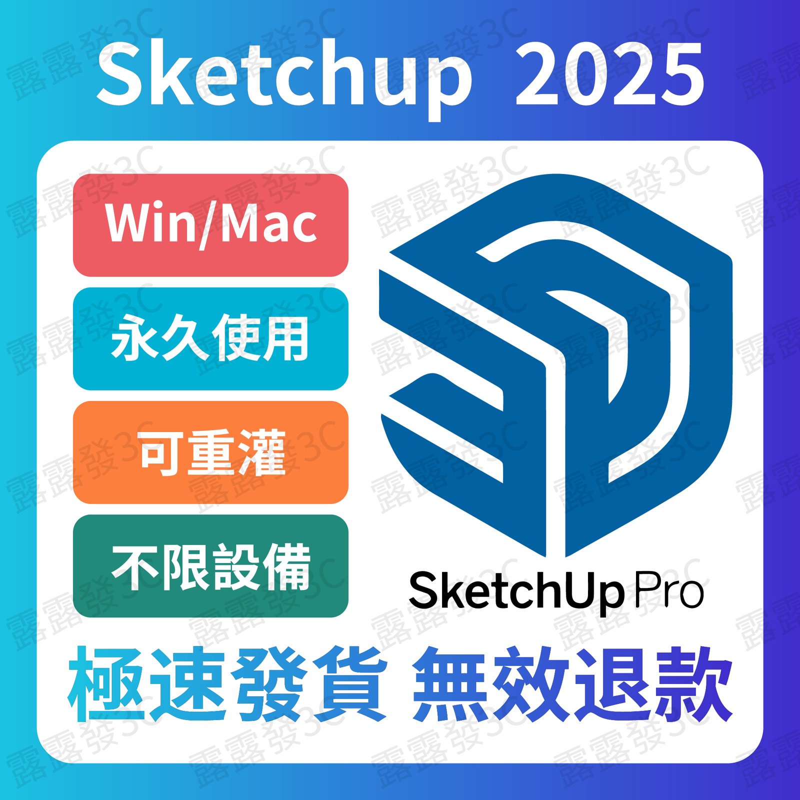 Sketchup 2025